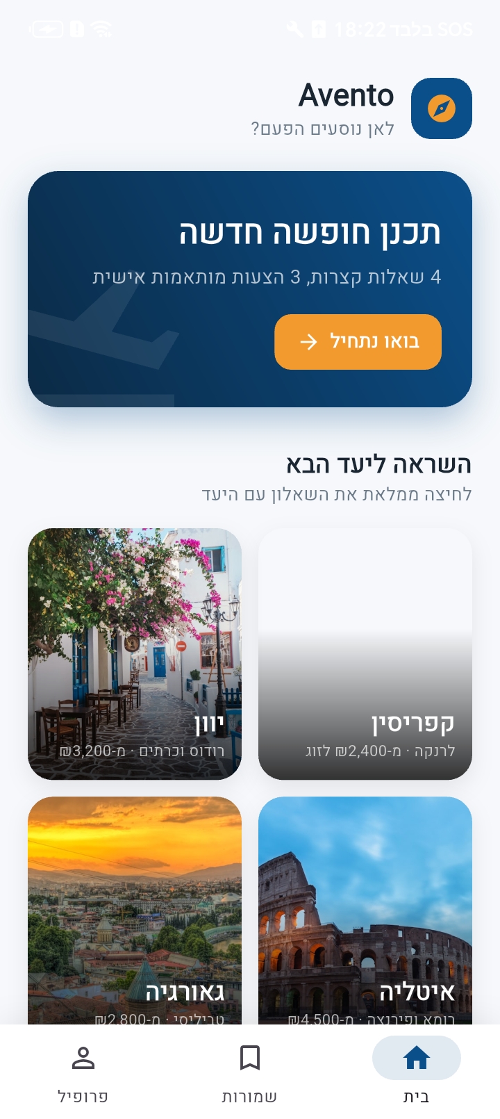 מסך הבית