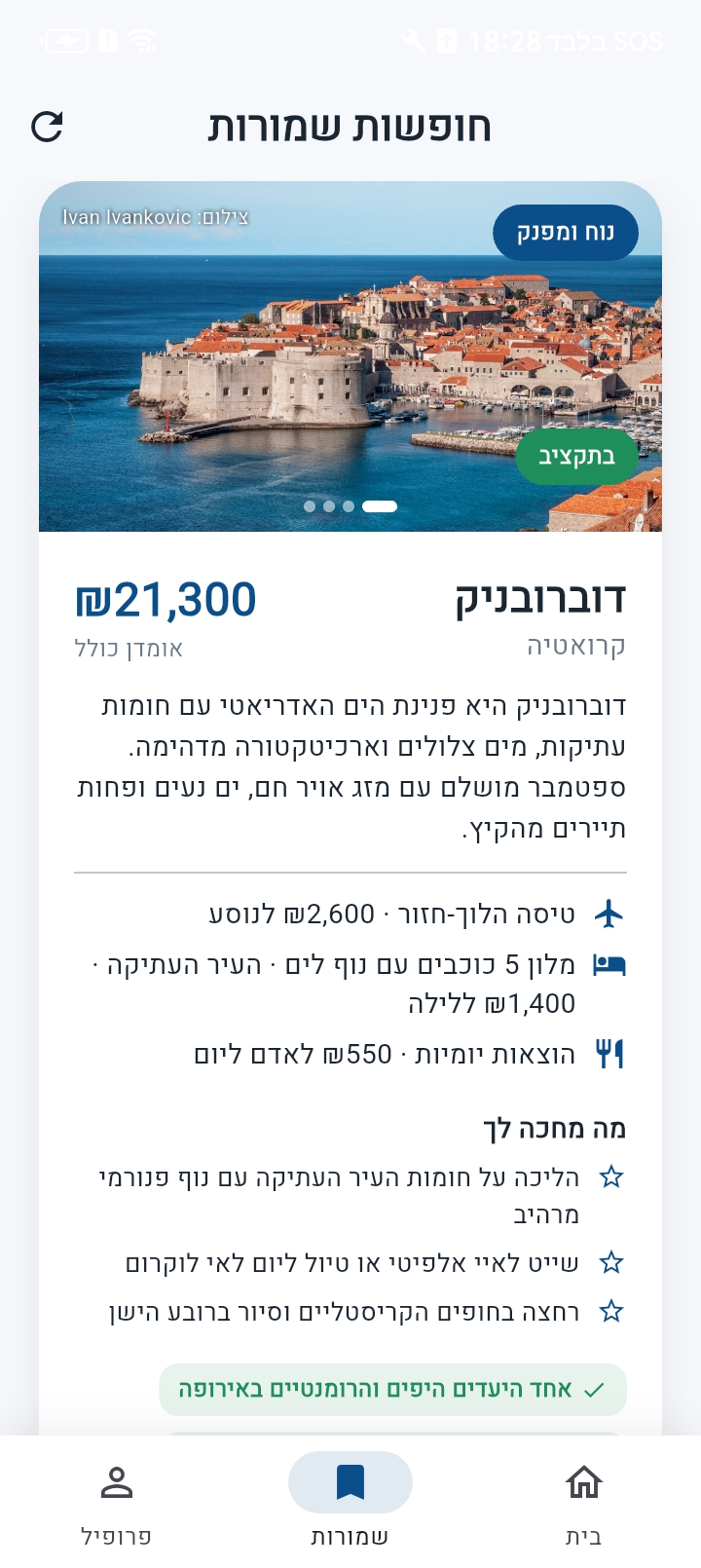הצעות שמורות